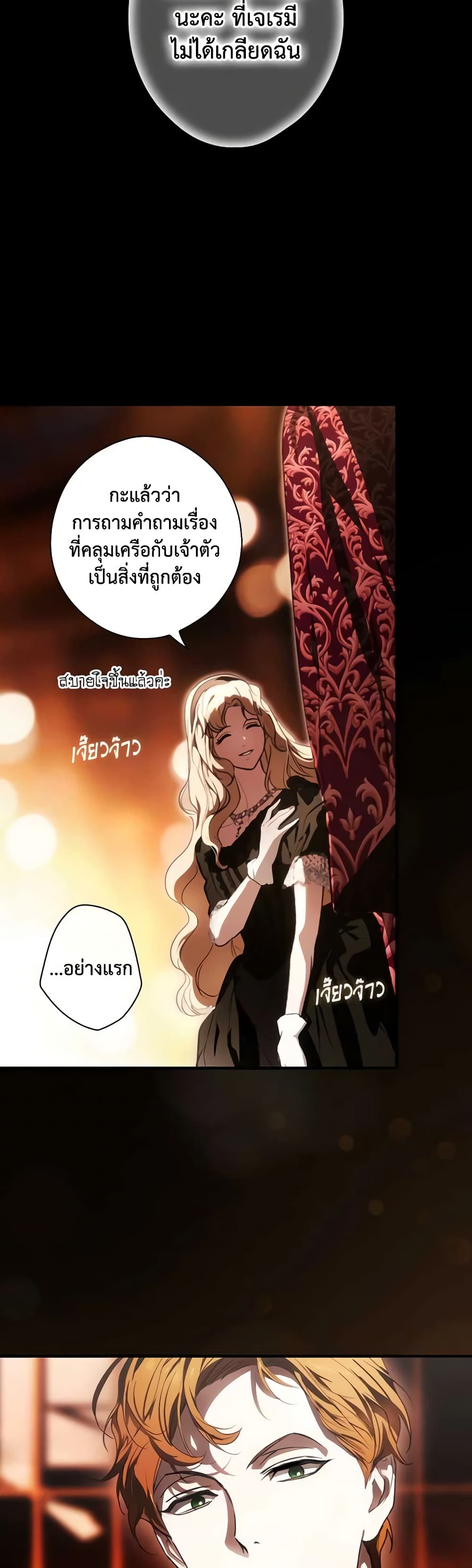 อ่านการ์ตูน The Fantasie of a Stepmother 121 ภาพที่ 6