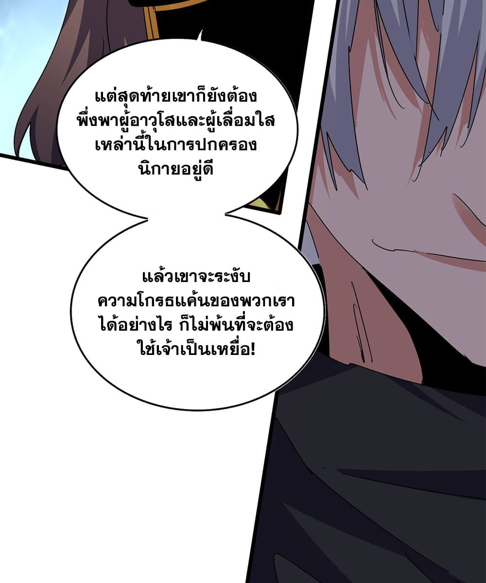 อ่านการ์ตูน Magic Emperor 605 ภาพที่ 18