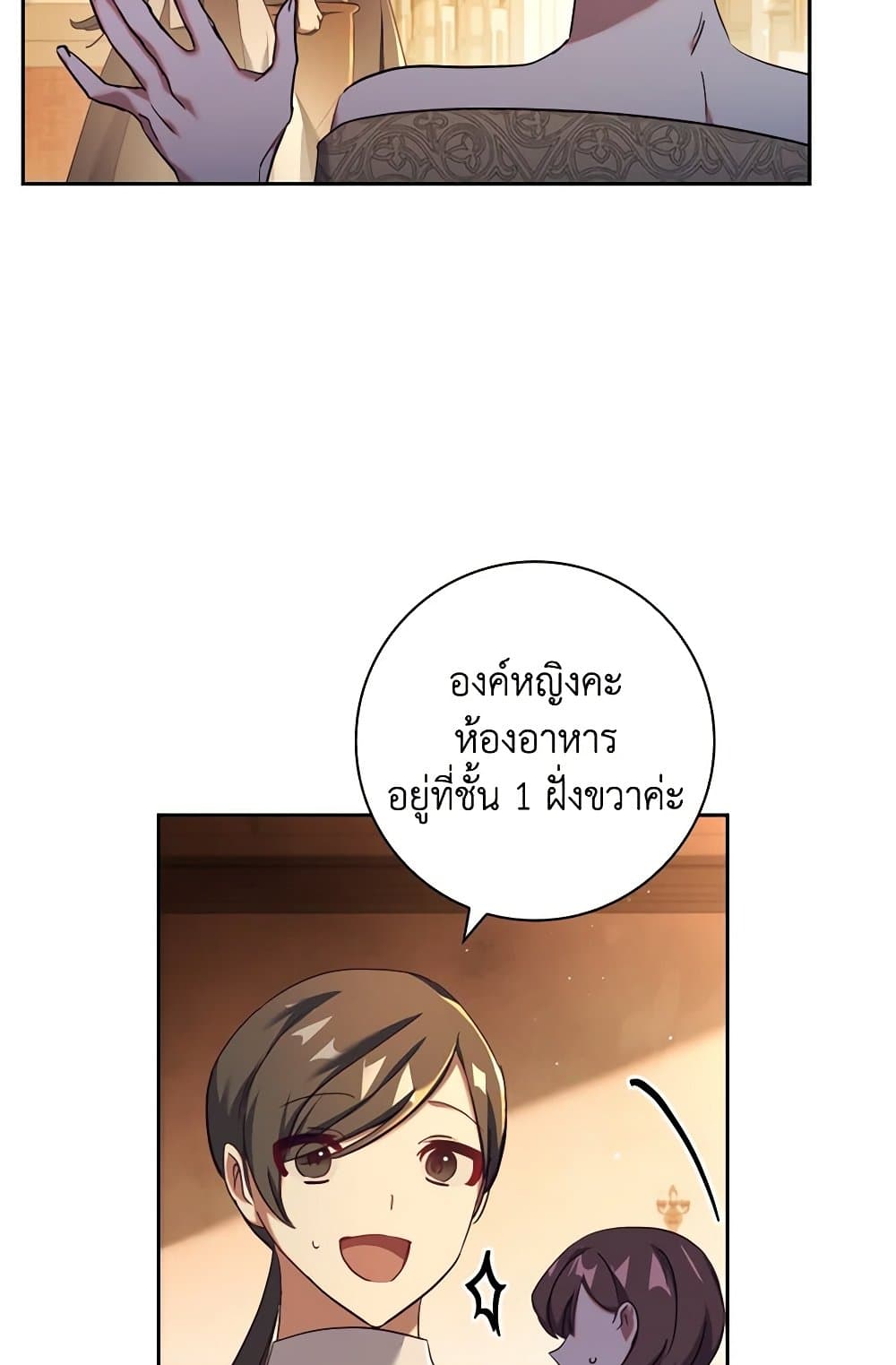 อ่านการ์ตูน The Princess in the Attic 66 ภาพที่ 43