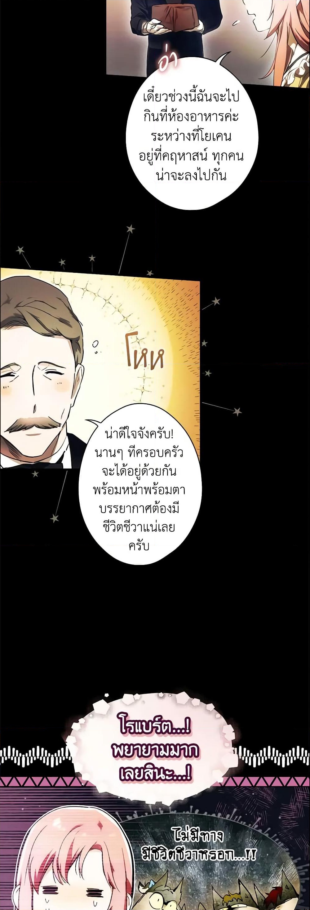 อ่านการ์ตูน The Fantasie of a Stepmother 94 ภาพที่ 48