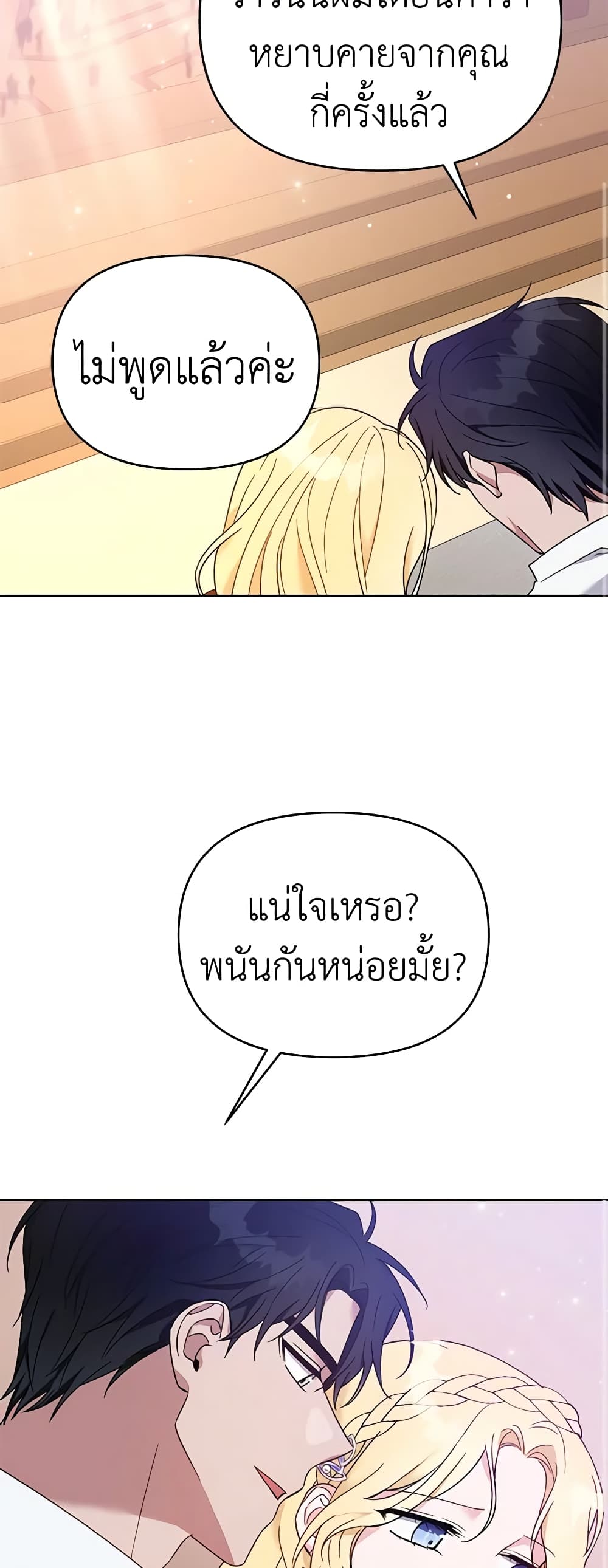 อ่านการ์ตูน What It Means to Be You 19 ภาพที่ 45