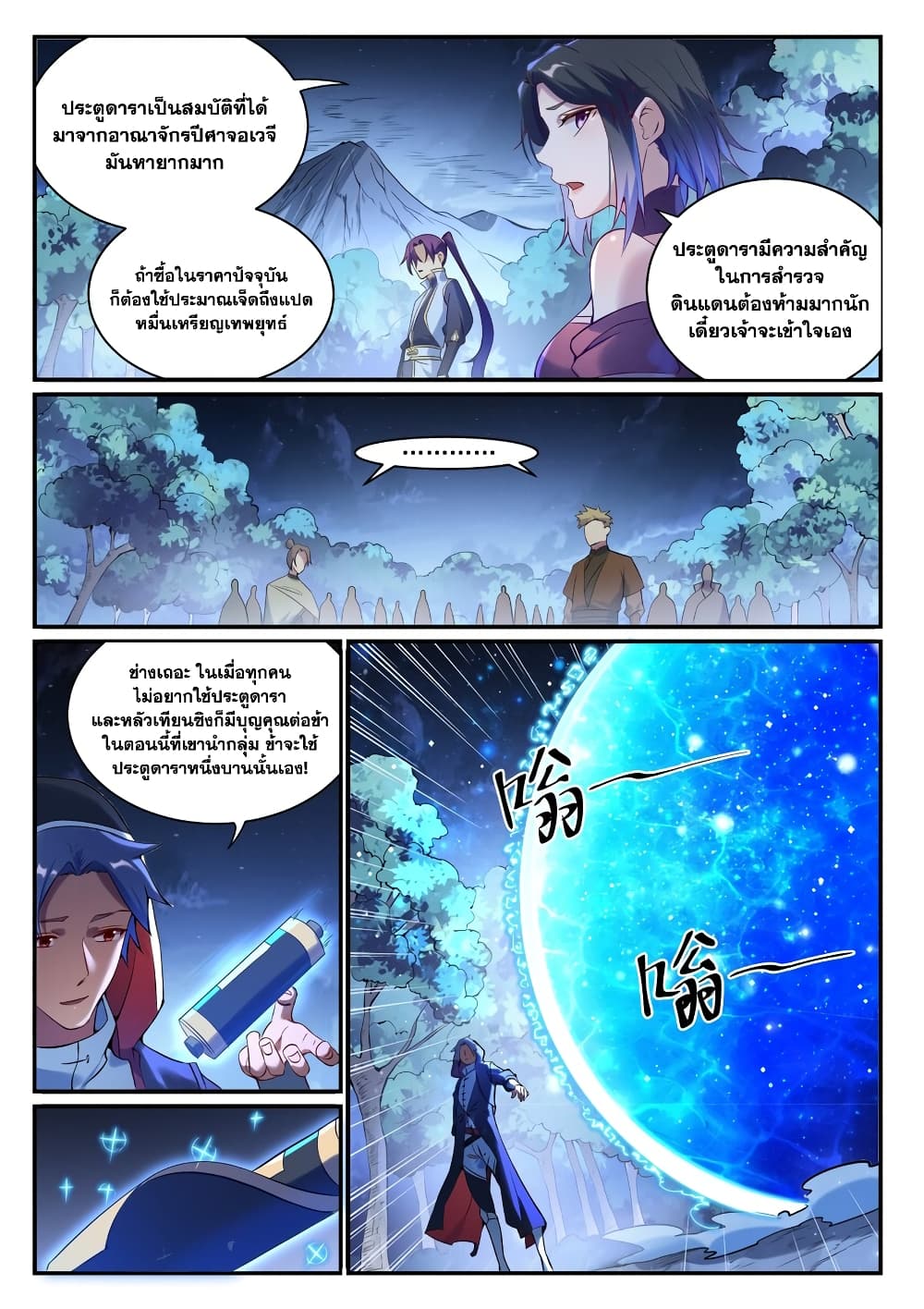 อ่านการ์ตูน Bailian Chengshen 904 ภาพที่ 9