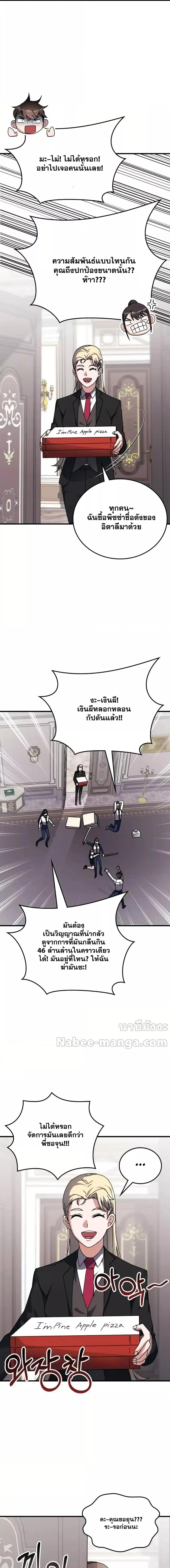 อ่านการ์ตูน Transcension Academy 119 ภาพที่ 20