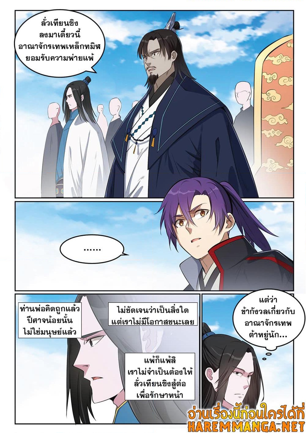 อ่านการ์ตูน Bailian Chengshen 391 ภาพที่ 8