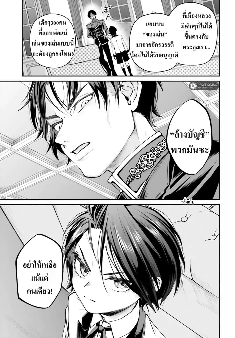 อ่านการ์ตูน That Is Needed for a Villainous Aristocrat 4 ภาพที่ 3