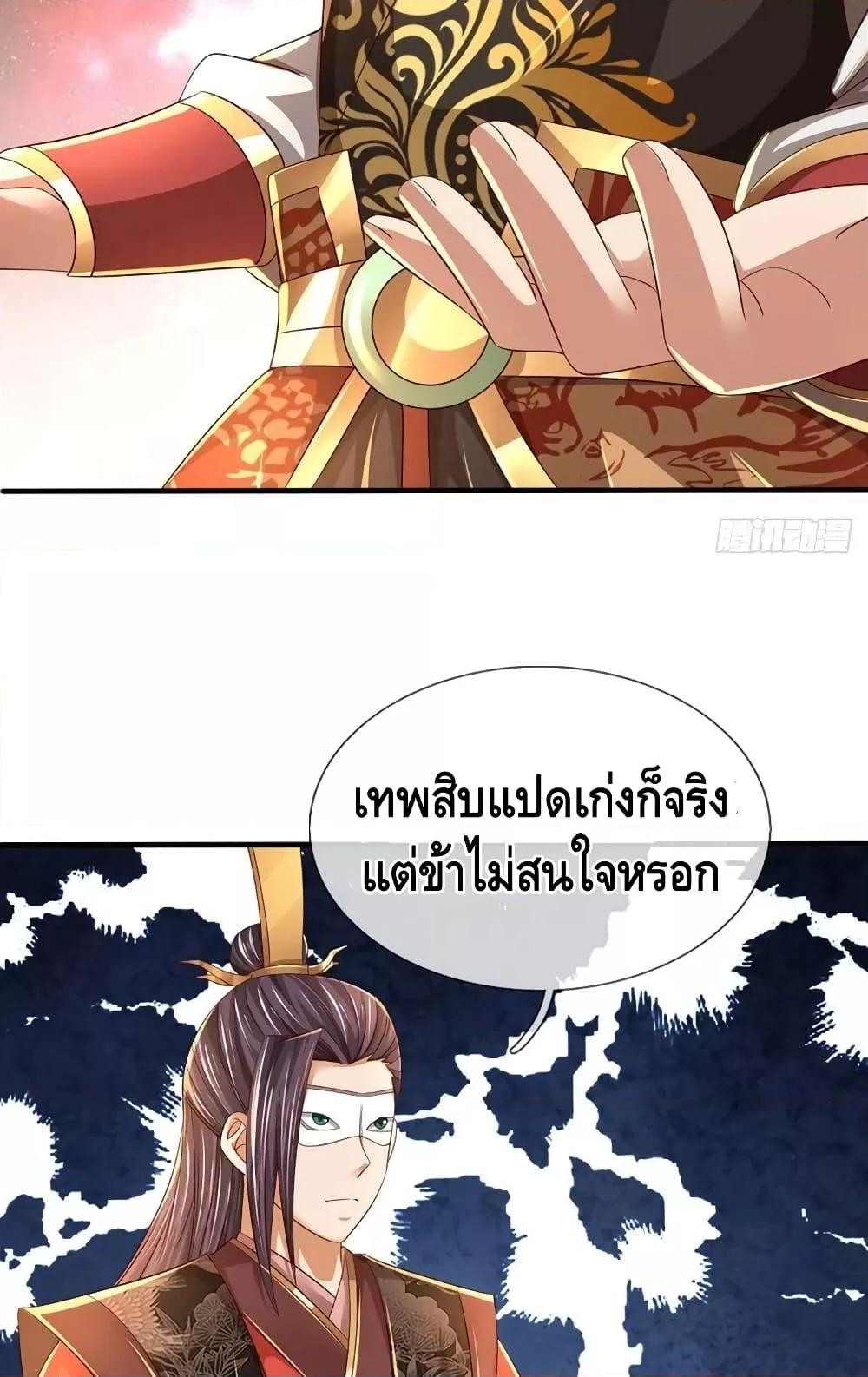 อ่านการ์ตูน Opening to Supreme Dantian 195 ภาพที่ 47