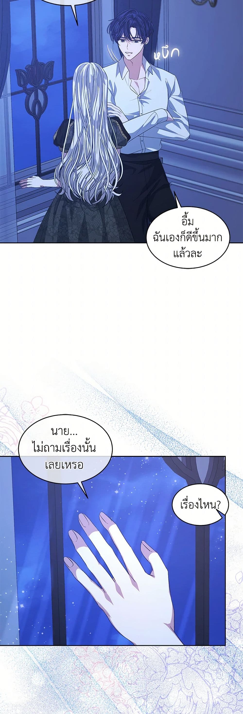 อ่านการ์ตูน I’m Tired of Novel Transmigration 62 ภาพที่ 8