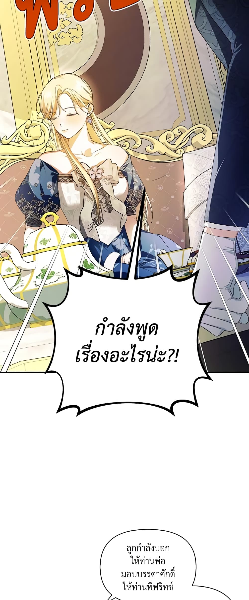 อ่านการ์ตูน How to Hide the Emperor’s Child 81 ภาพที่ 19