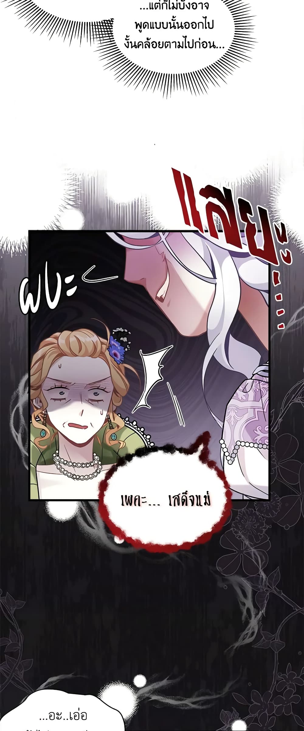 อ่านการ์ตูน Not-Sew-Wicked Stepmom 63 ภาพที่ 56