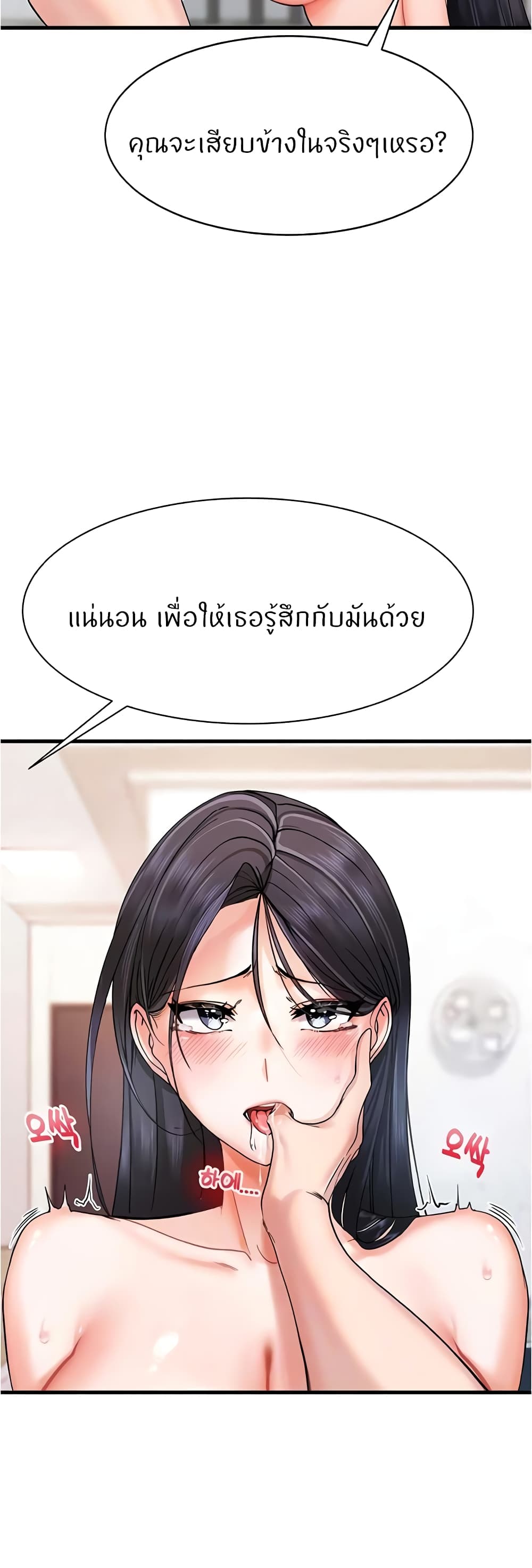 อ่านการ์ตูน Sexual Guidance Officer 4 ภาพที่ 4