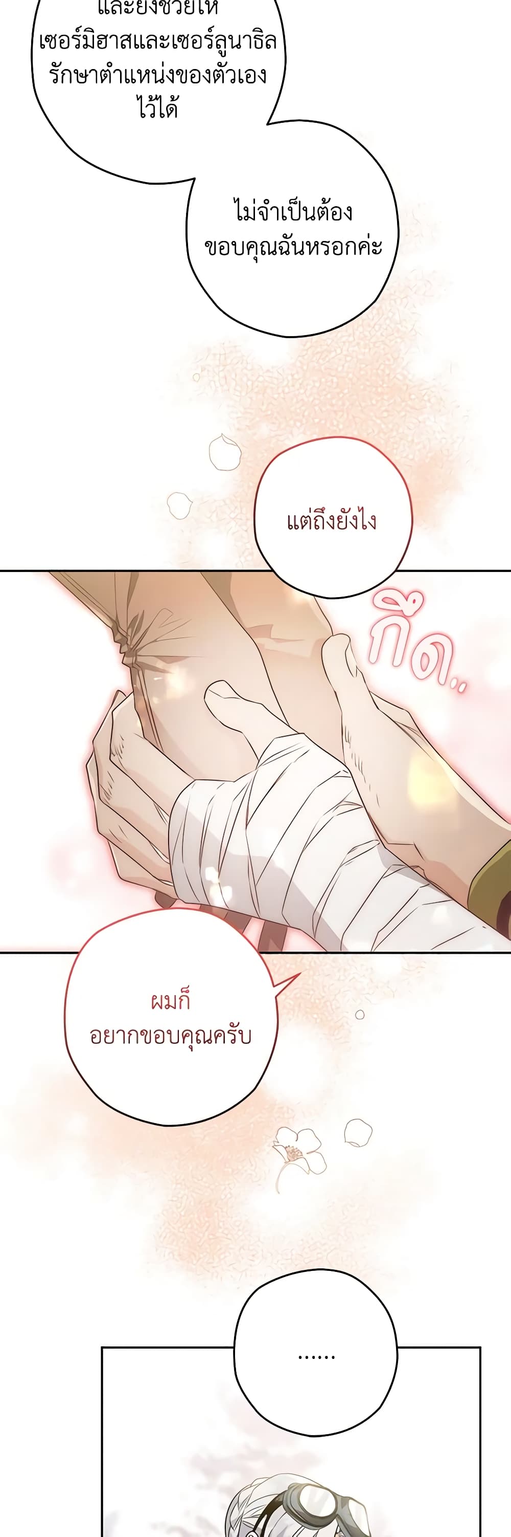 อ่านการ์ตูน Sigrid 44 ภาพที่ 24