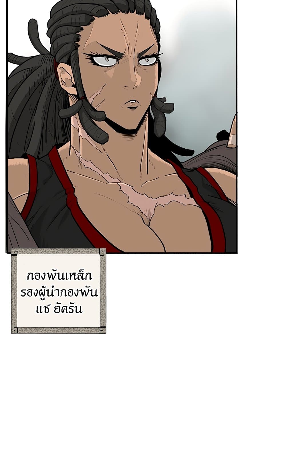 อ่านการ์ตูน Legend of the Northern Blade 154 ภาพที่ 43