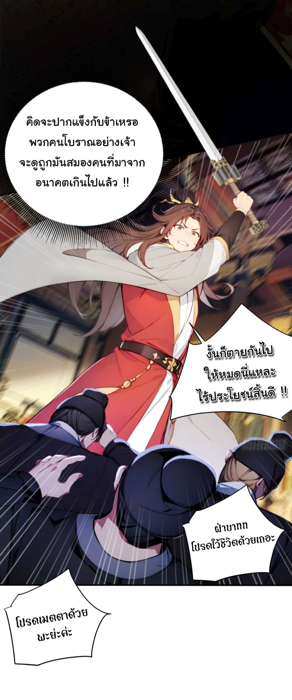 อ่านการ์ตูน Return to the Ancient Times as an Emperor 5 ภาพที่ 14