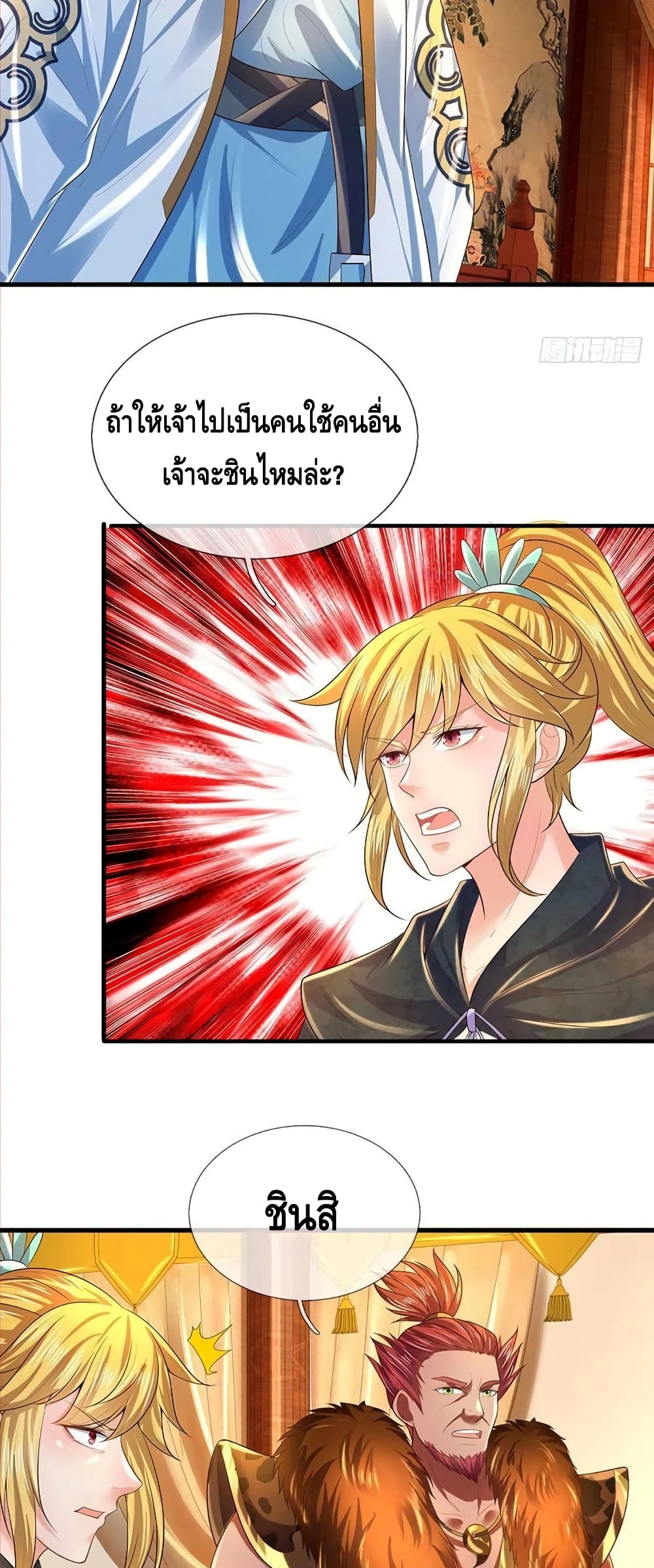 อ่านการ์ตูน Opening to Supreme Dantian 153 ภาพที่ 5