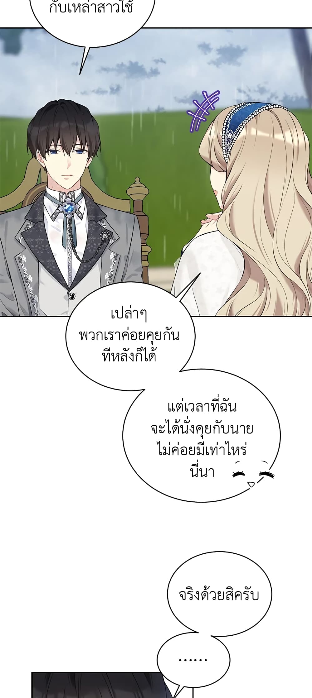 อ่านการ์ตูน The Viridescent Crown 54 ภาพที่ 21