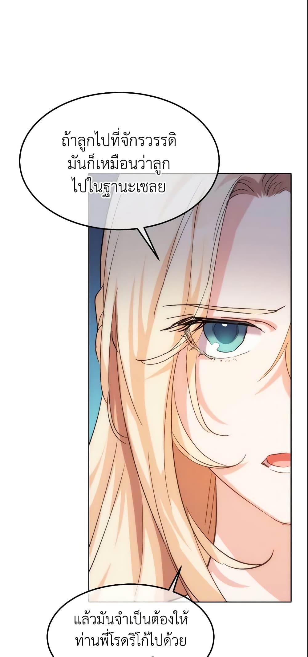 อ่านการ์ตูน Crazy Princess Renia 17 ภาพที่ 14