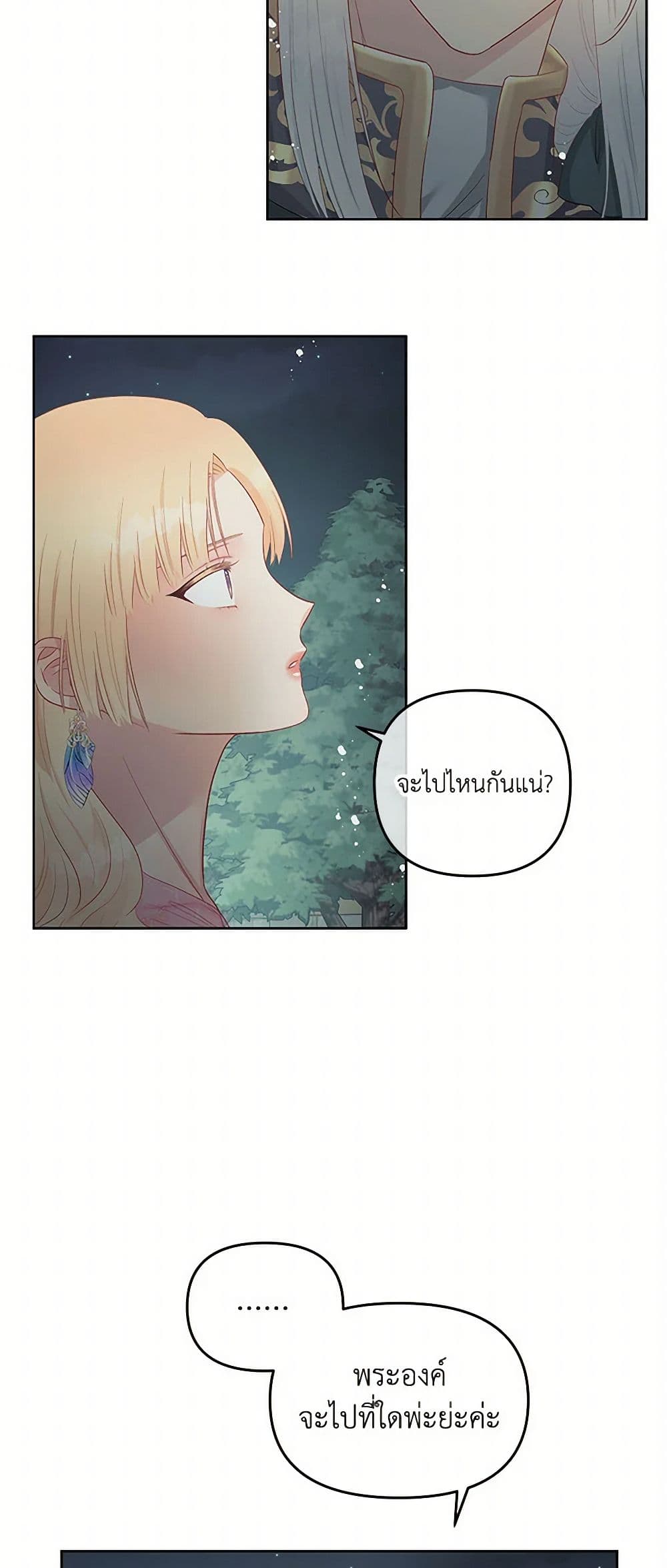 อ่านการ์ตูน Don’t Concern Yourself With That Book 58 ภาพที่ 41