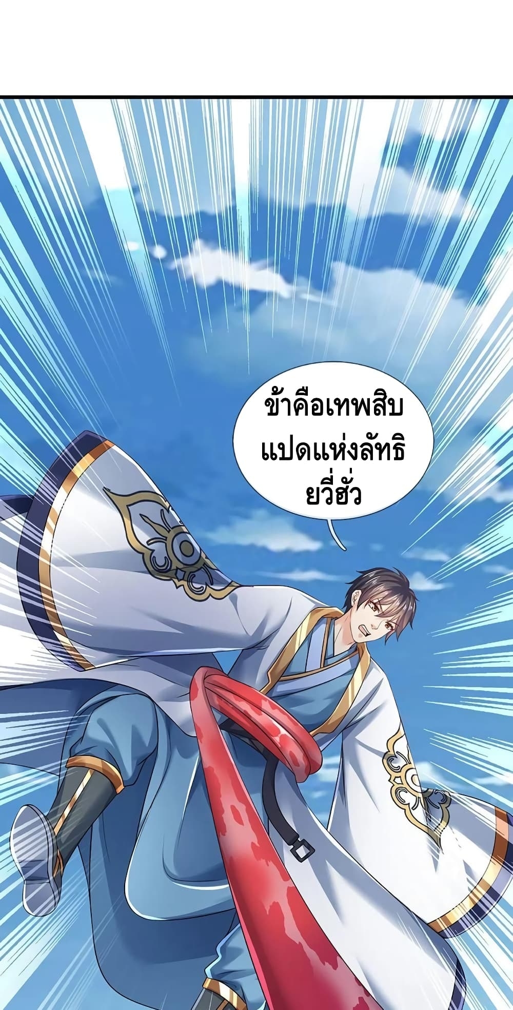 อ่านการ์ตูน Opening to Supreme Dantian 113 ภาพที่ 2