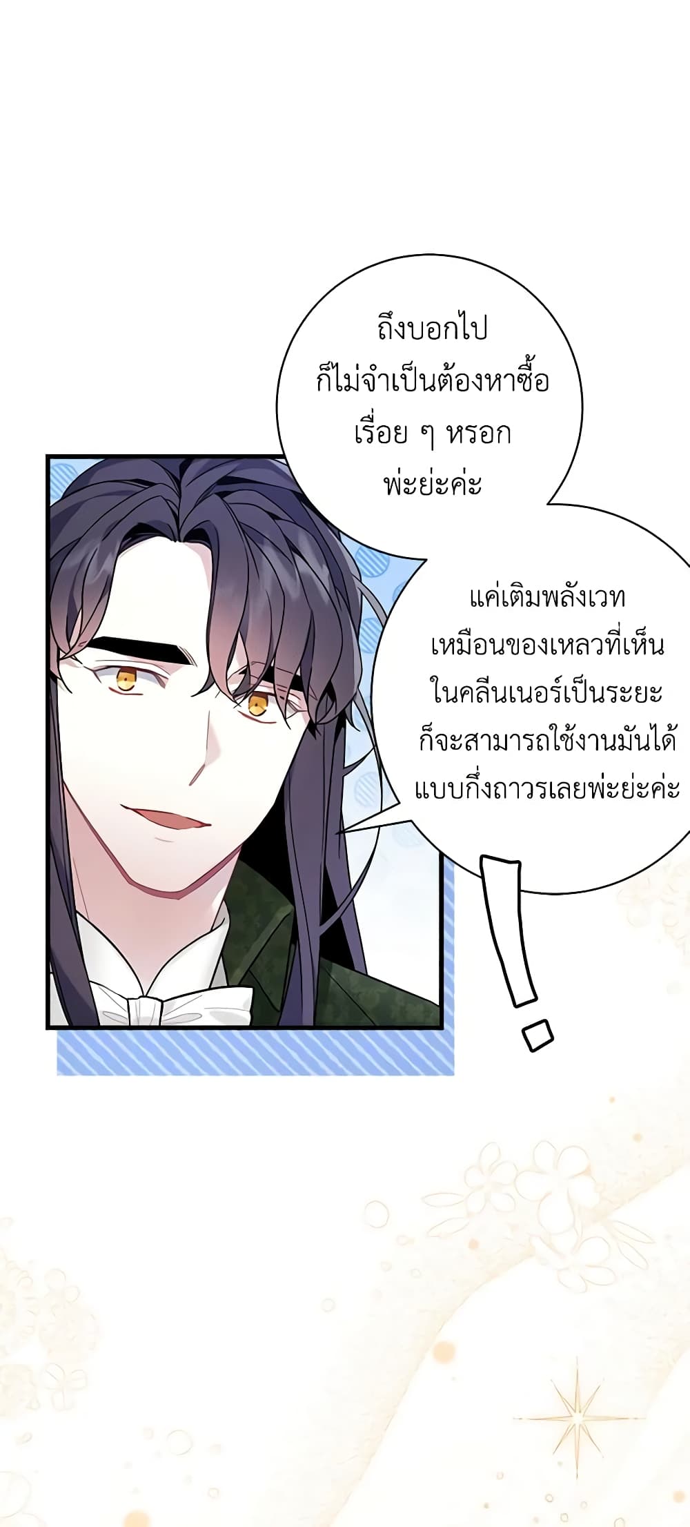 อ่านการ์ตูน Not-Sew-Wicked Stepmom 51 ภาพที่ 22