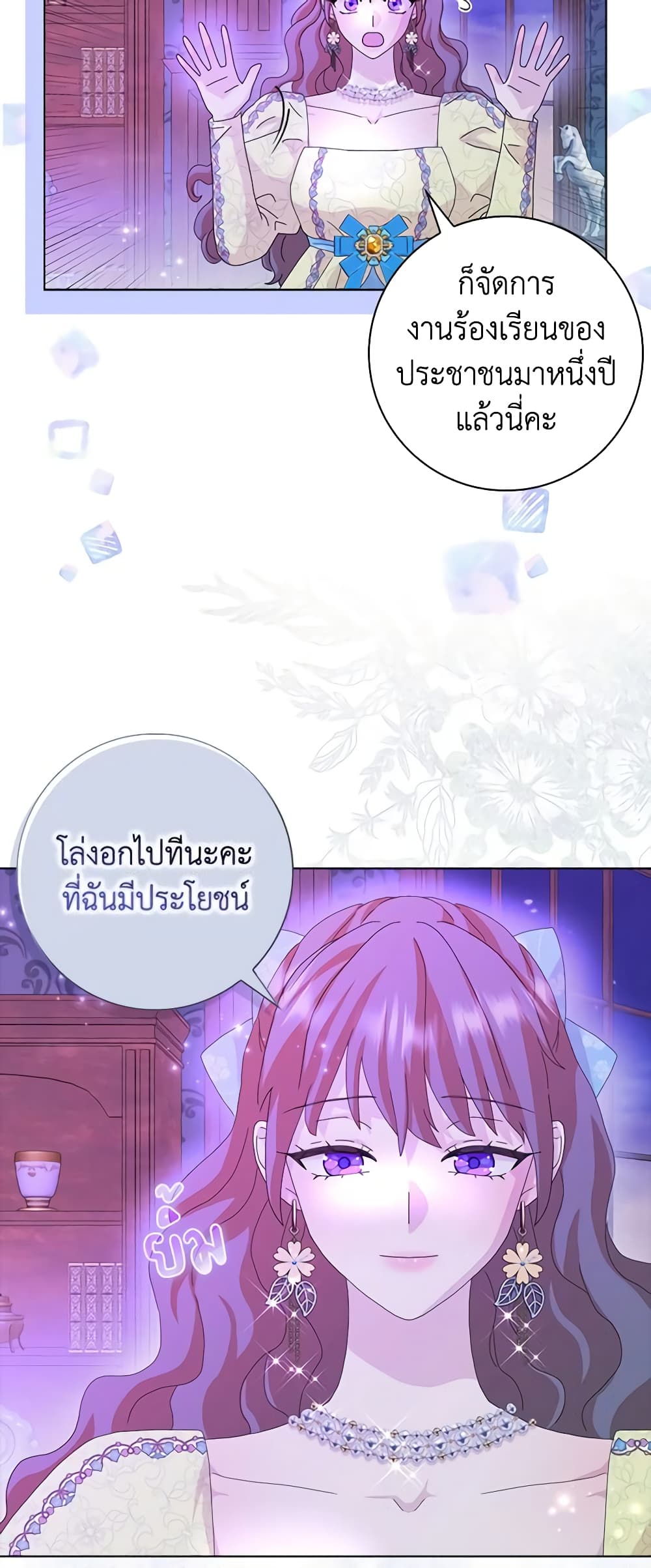 อ่านการ์ตูน When I Quit Being A Wicked Mother-in-law, Everyone Became Obsessed With Me 58 ภาพที่ 14