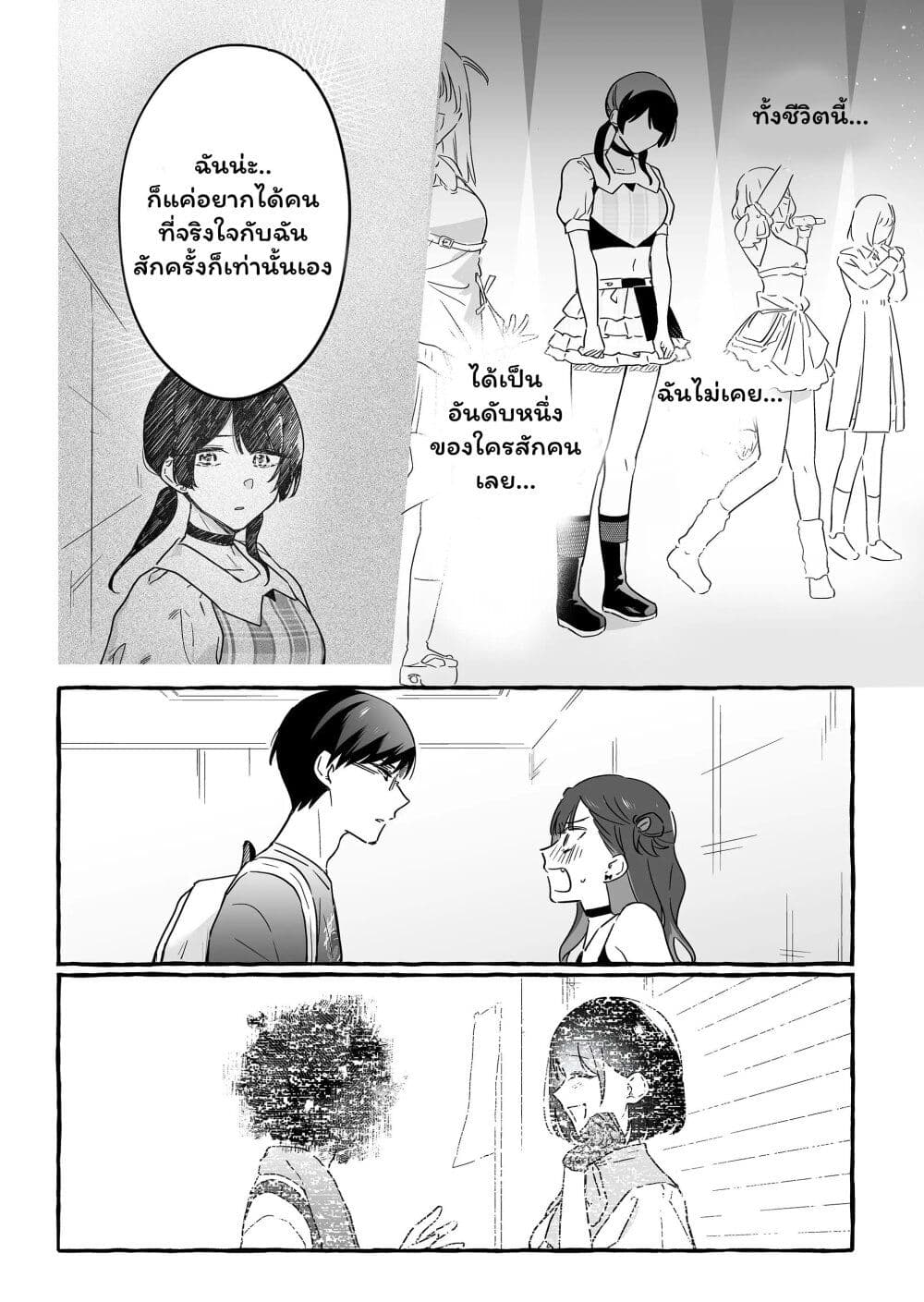 อ่านการ์ตูน Damedol to Sekai ni Hitori Dake no Fan 20 ภาพที่ 5