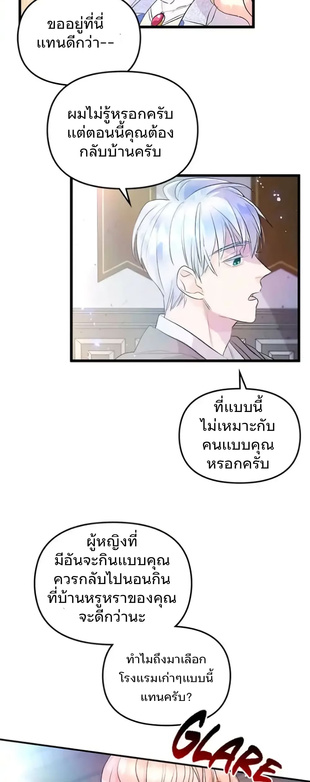 อ่านการ์ตูน Dragondaily 2 ภาพที่ 35