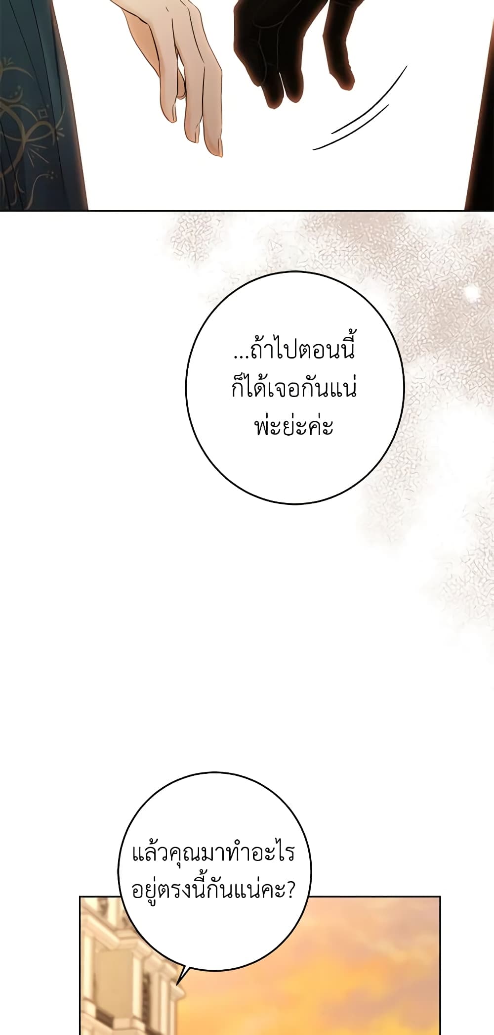 อ่านการ์ตูน I Don’t Love You Anymore 60 ภาพที่ 18