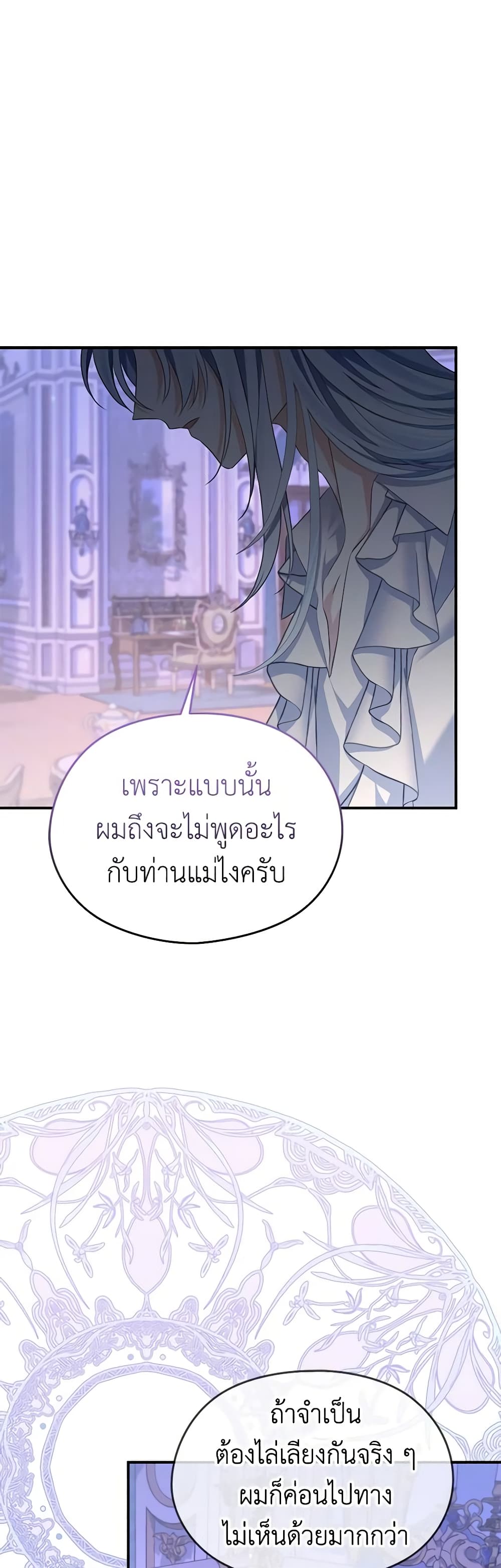 อ่านการ์ตูน My Dear Aster 58 ภาพที่ 32