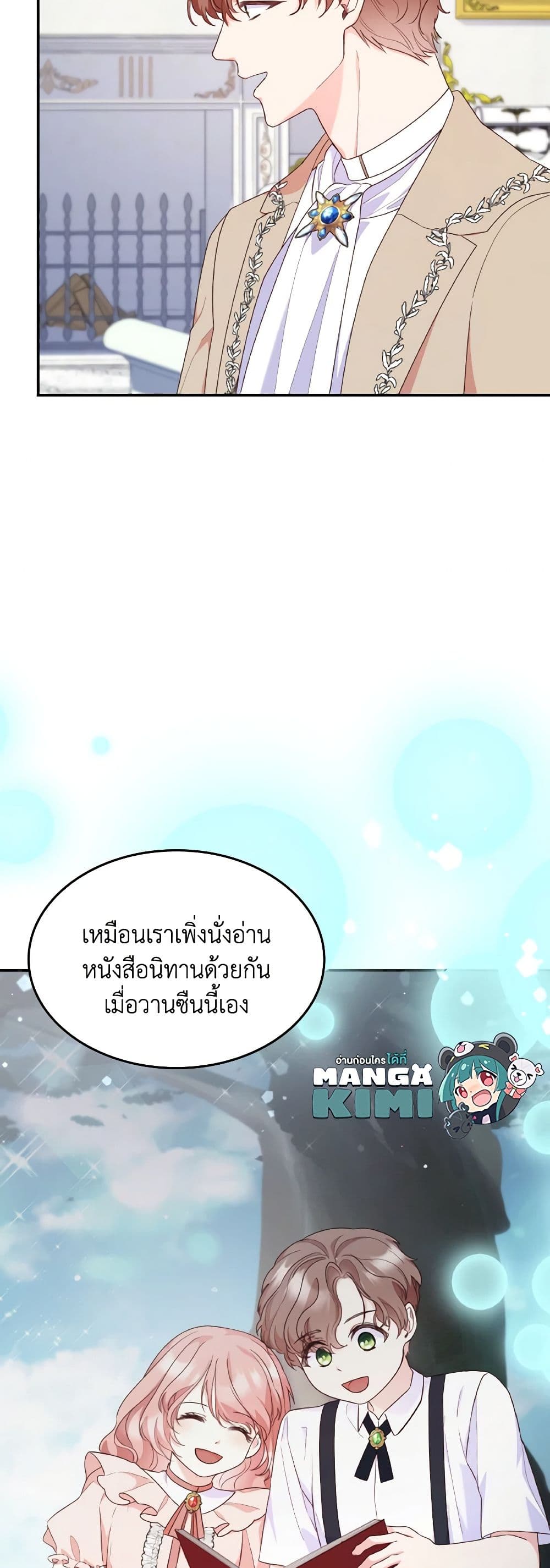 อ่านการ์ตูน I’m a Villainess But I Became a Mother 84 ภาพที่ 22