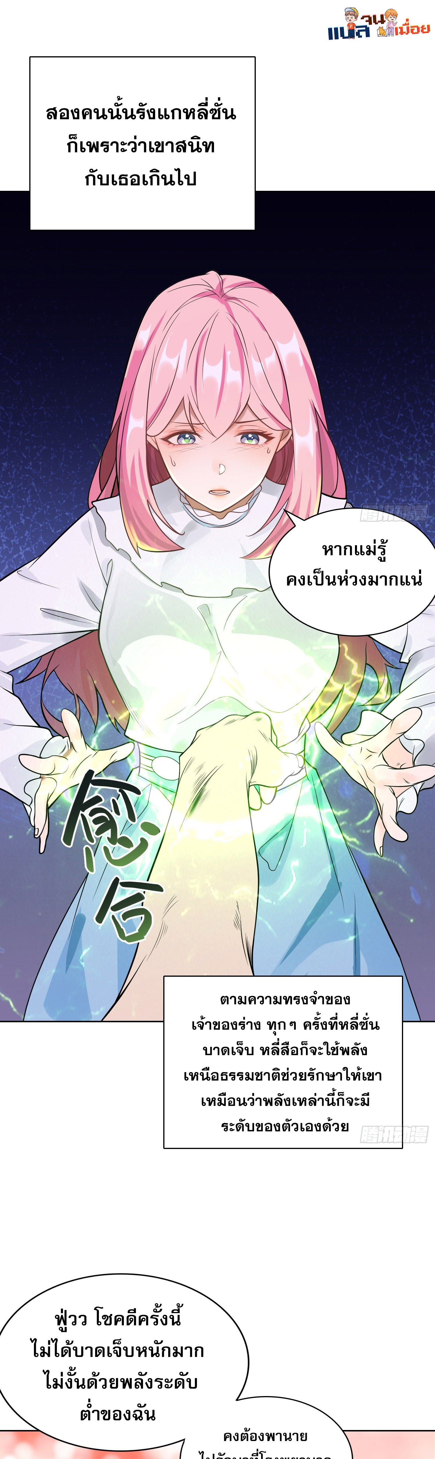 อ่านการ์ตูน The All-Knowing Cultivator 1 ภาพที่ 29