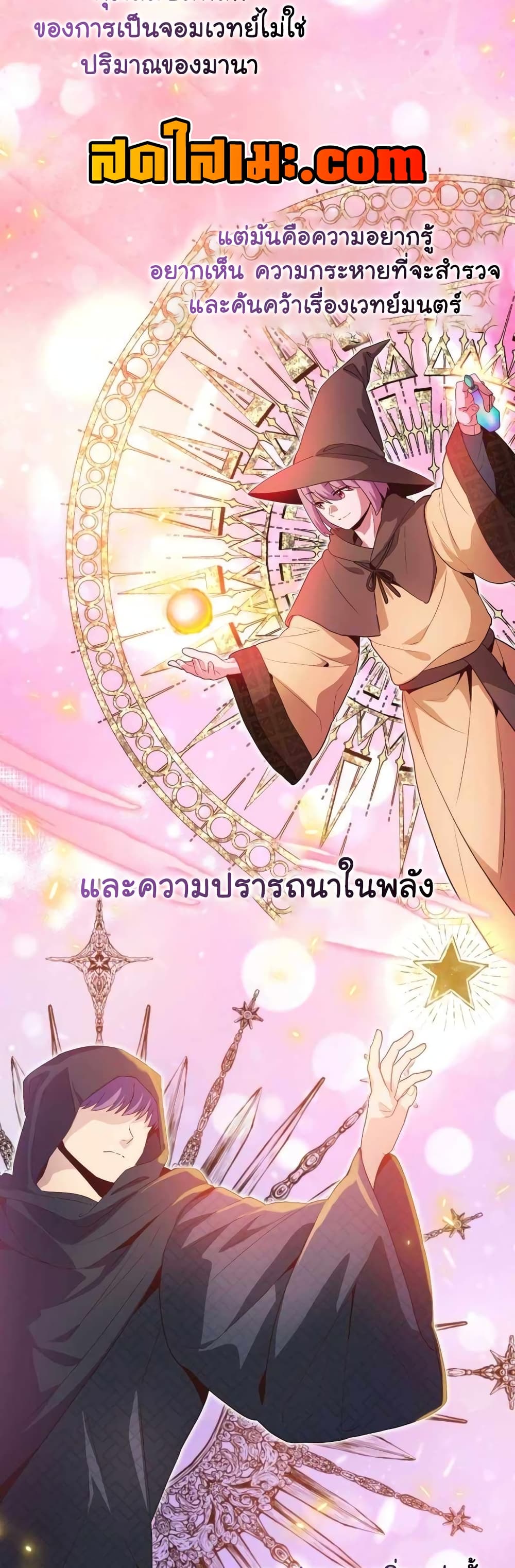 อ่านการ์ตูน The Magic Genius of the Marquis 25 ภาพที่ 23