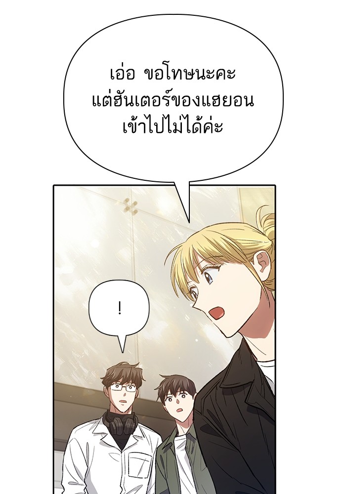 อ่านการ์ตูน The S-Classes That I Raised 131 ภาพที่ 91