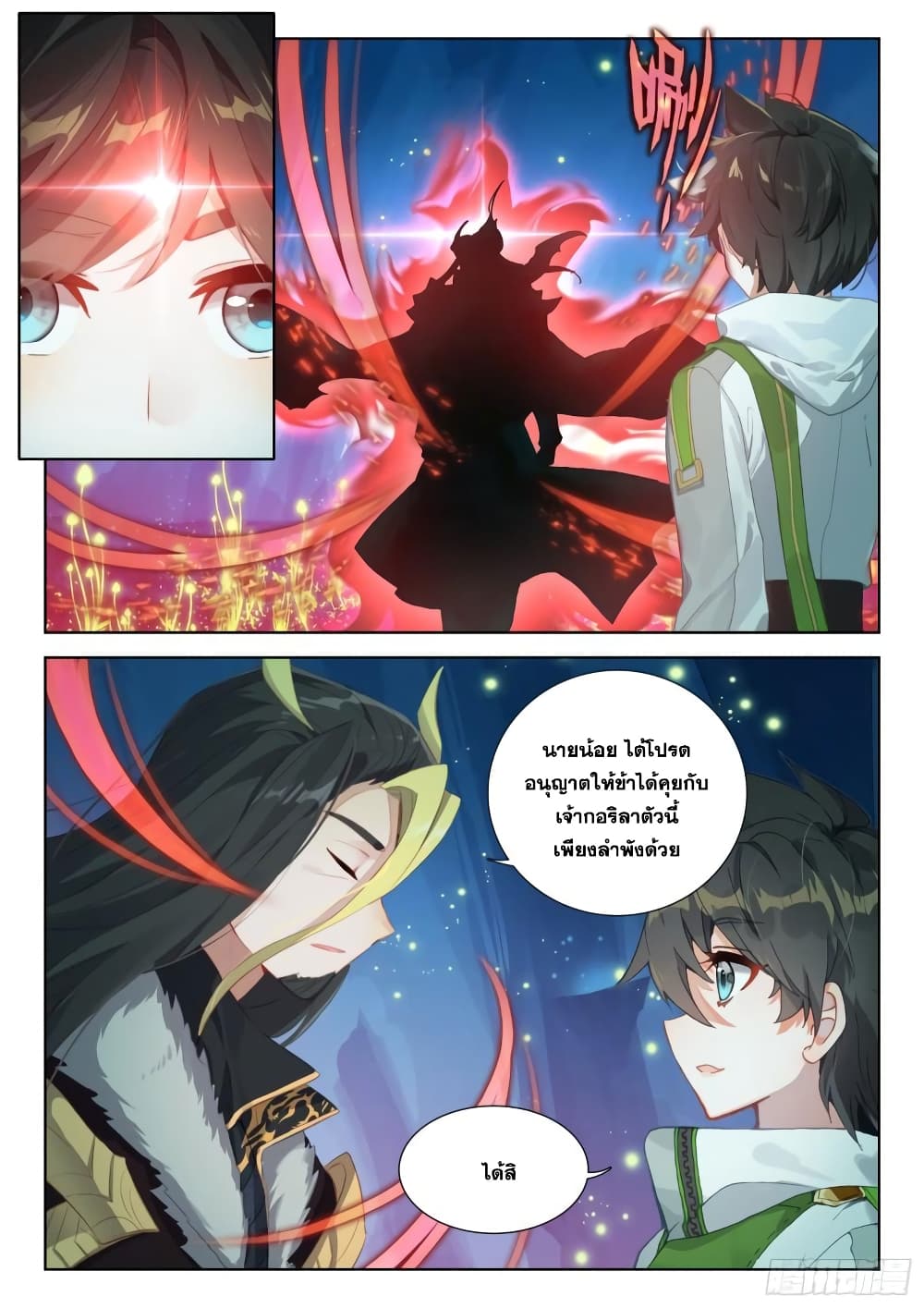 อ่านการ์ตูน Douluo Dalu IV 336 ภาพที่ 5