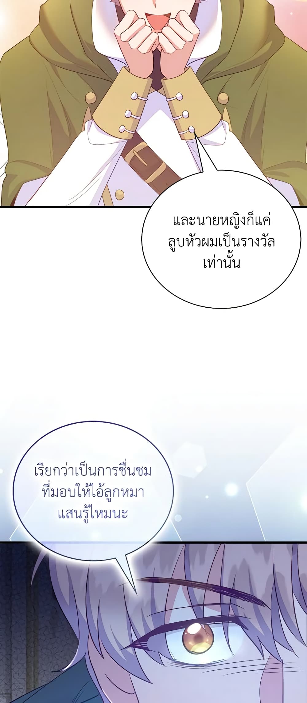 อ่านการ์ตูน Only Realized After Losing You 68 ภาพที่ 49