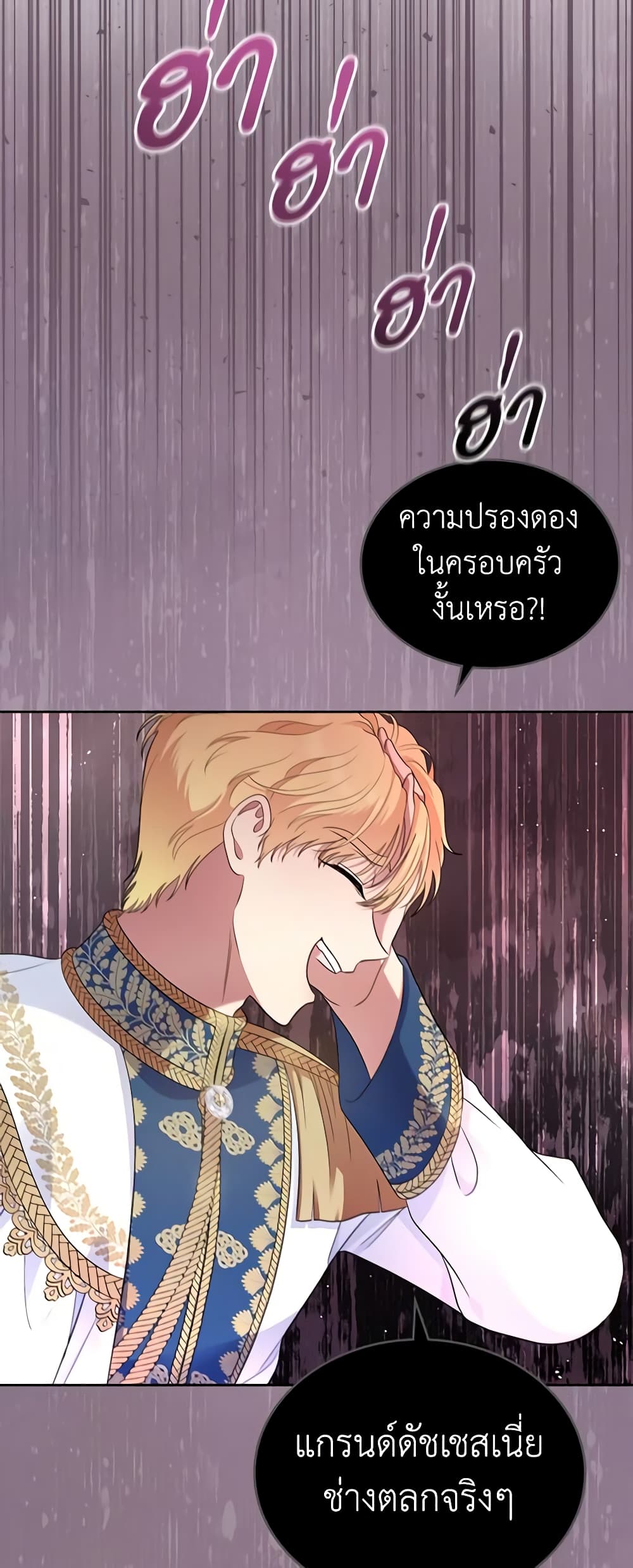 อ่านการ์ตูน I Stole the Heroine’s First Love 39 ภาพที่ 40