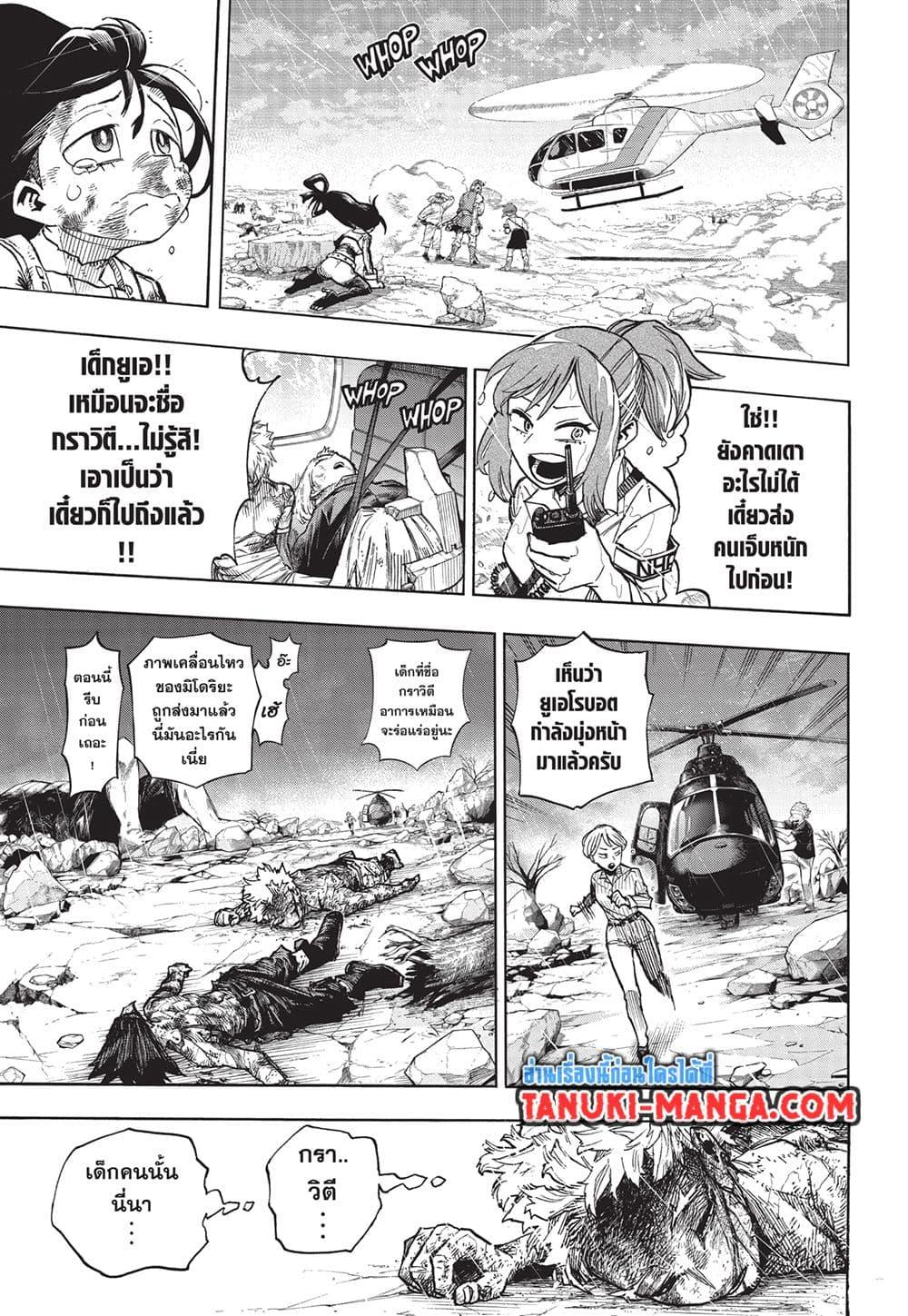 อ่านการ์ตูน Boku no Hero Academia (My Hero Academia) 416 ภาพที่ 9