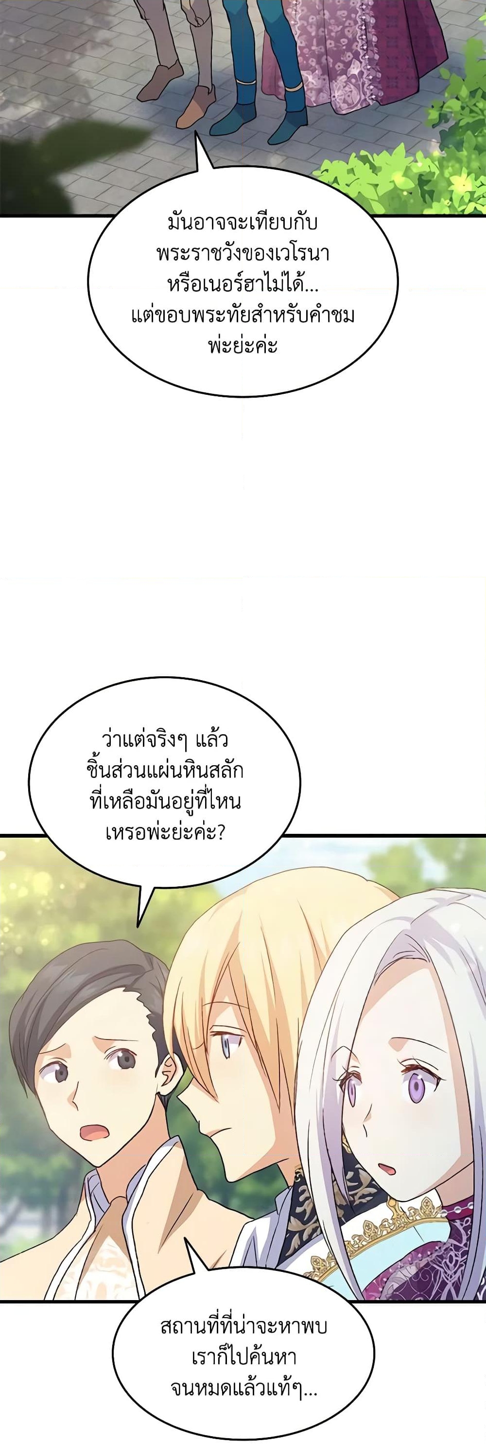 อ่านการ์ตูน I Tried To Persuade My Brother And He Entrusted The Male Lead To Me 81 ภาพที่ 17