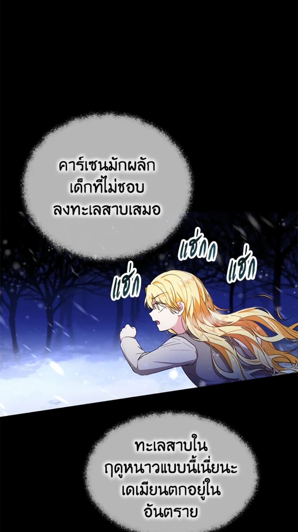 อ่านการ์ตูน The Adopted Daughter-in-law Wants To Leave 10 ภาพที่ 3