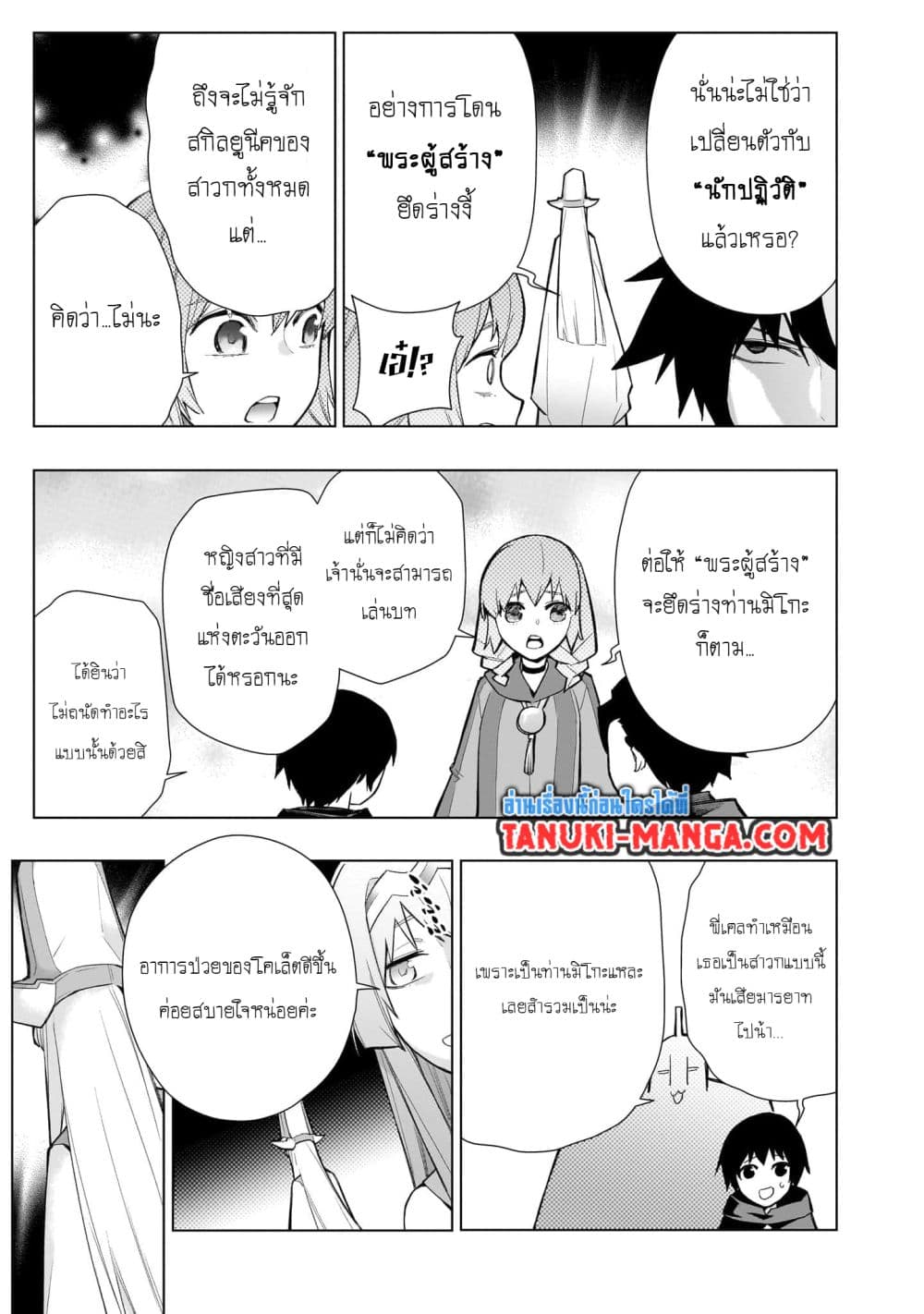 อ่านการ์ตูน Kuro no Shoukanshi 124 ภาพที่ 11