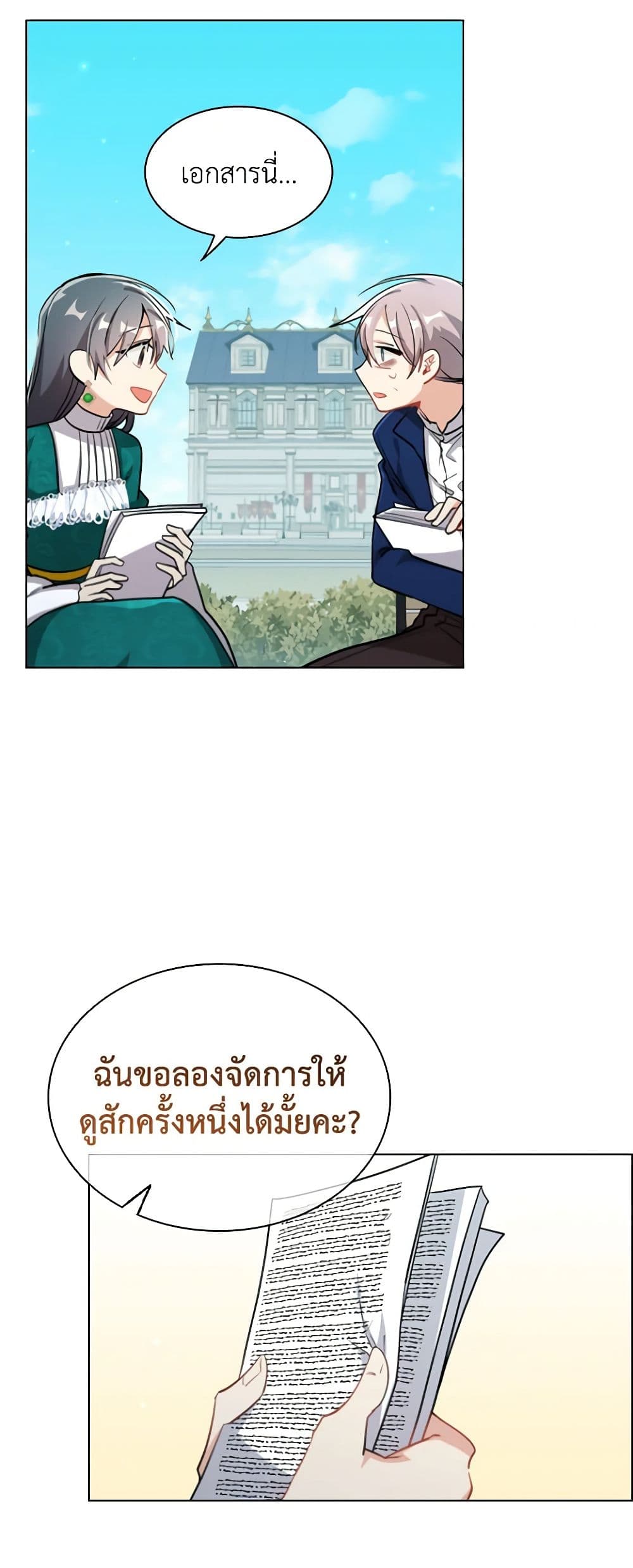 อ่านการ์ตูน The Meaning of You 68 ภาพที่ 13