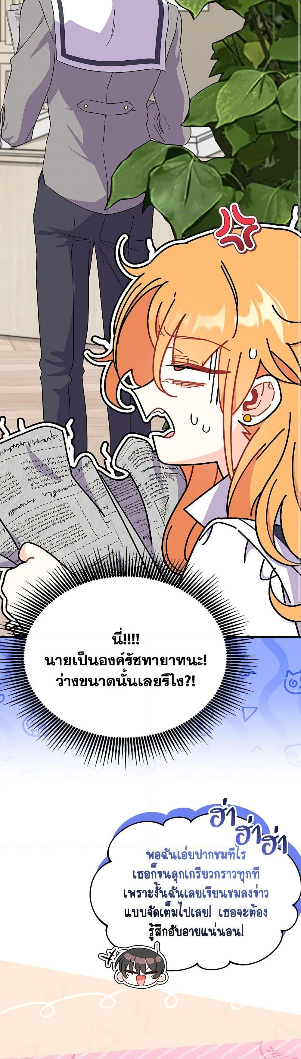 อ่านการ์ตูน I Don’t Want To Be a Magpie Bridge 61 ภาพที่ 19