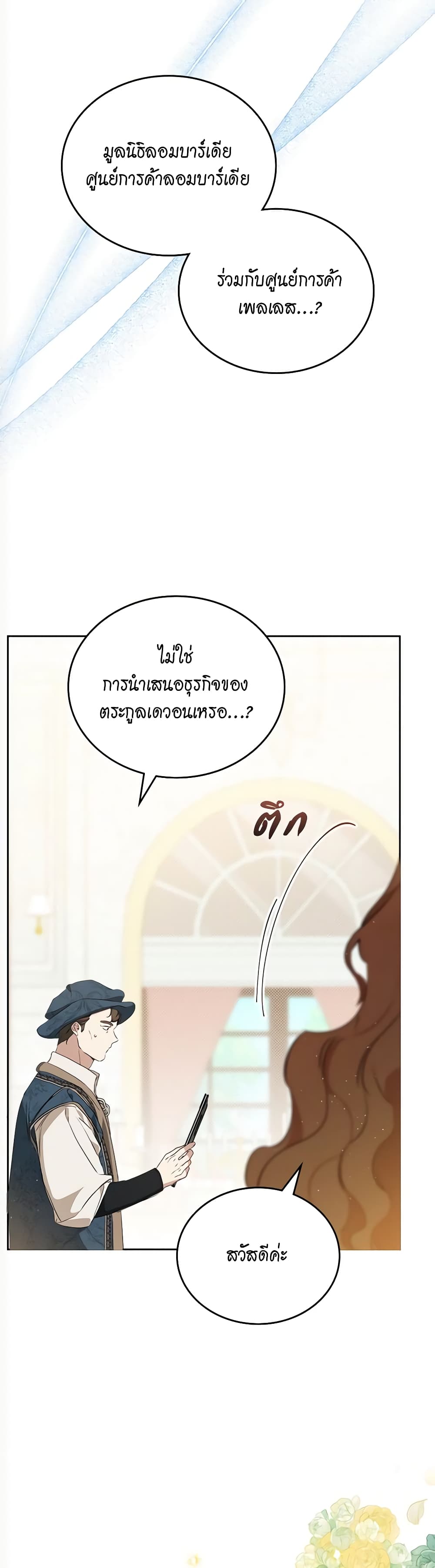 อ่านการ์ตูน In This Life, I Will Be the Lord 145 ภาพที่ 32