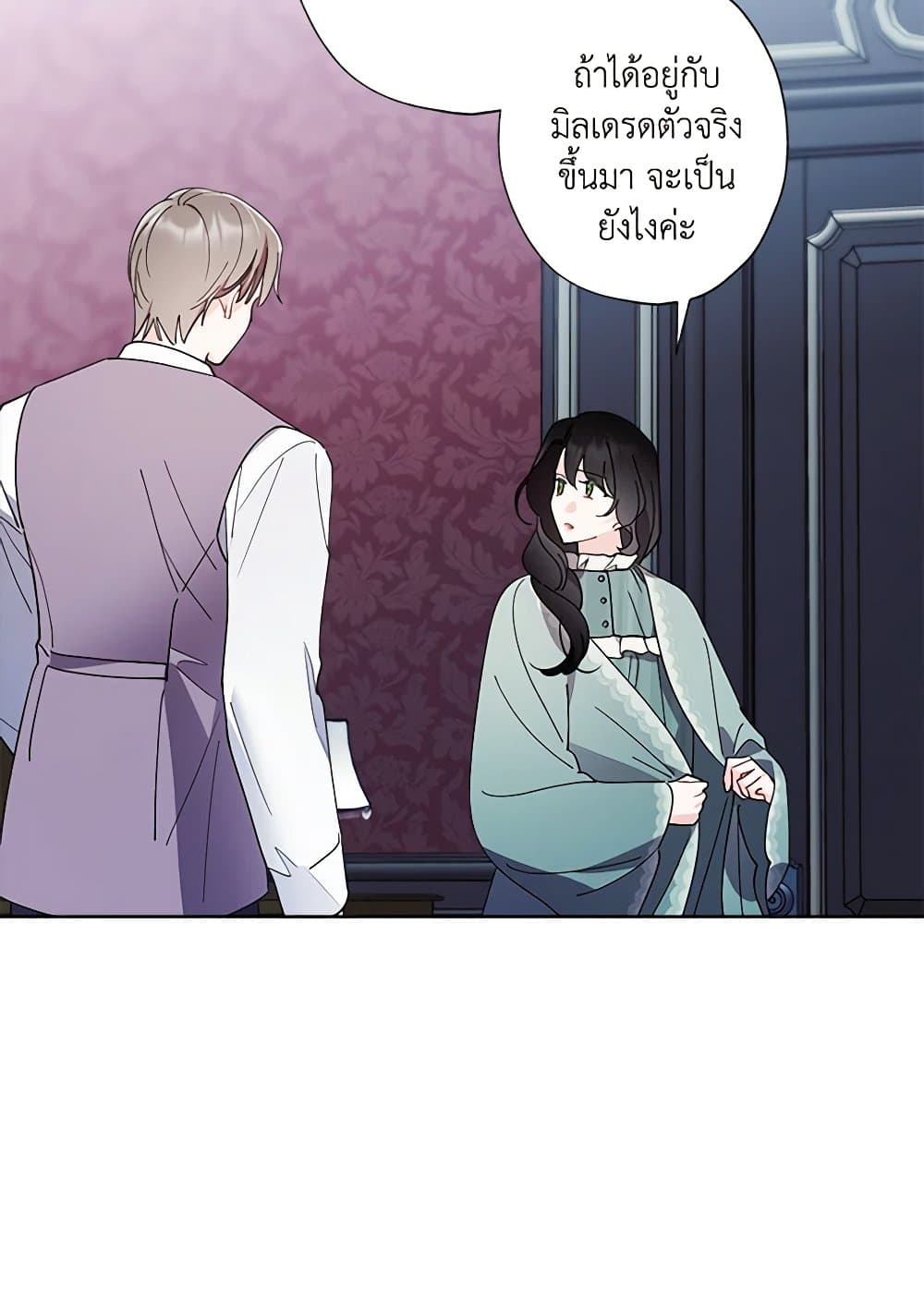 อ่านการ์ตูน I Raised Cinderella Preciously 126 ภาพที่ 16