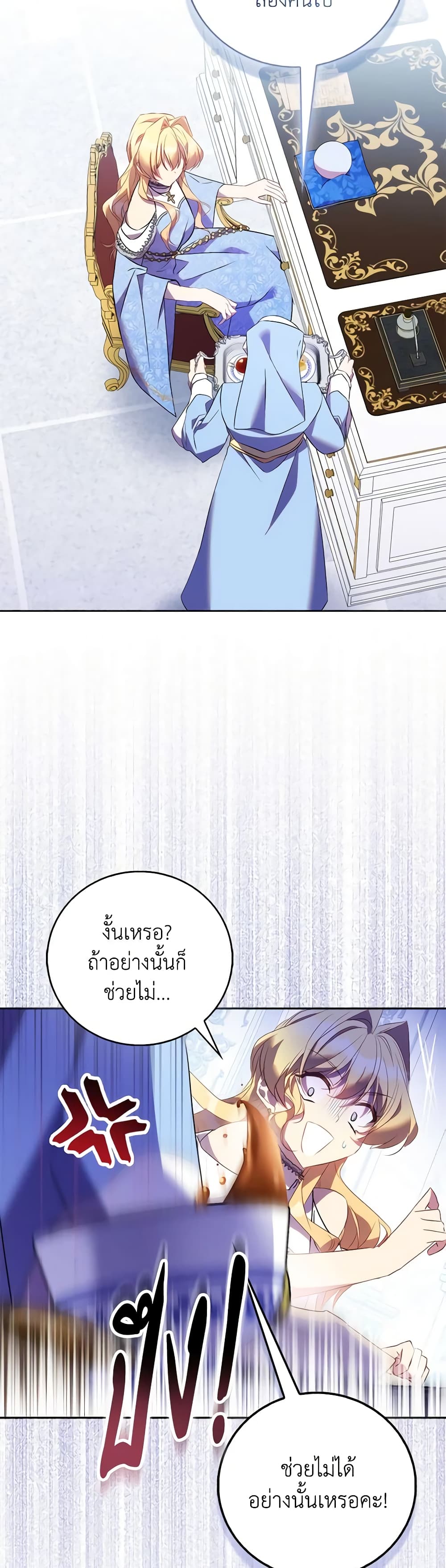 อ่านการ์ตูน I’m a Fake Saintess but the Gods are Obsessed 72 ภาพที่ 24