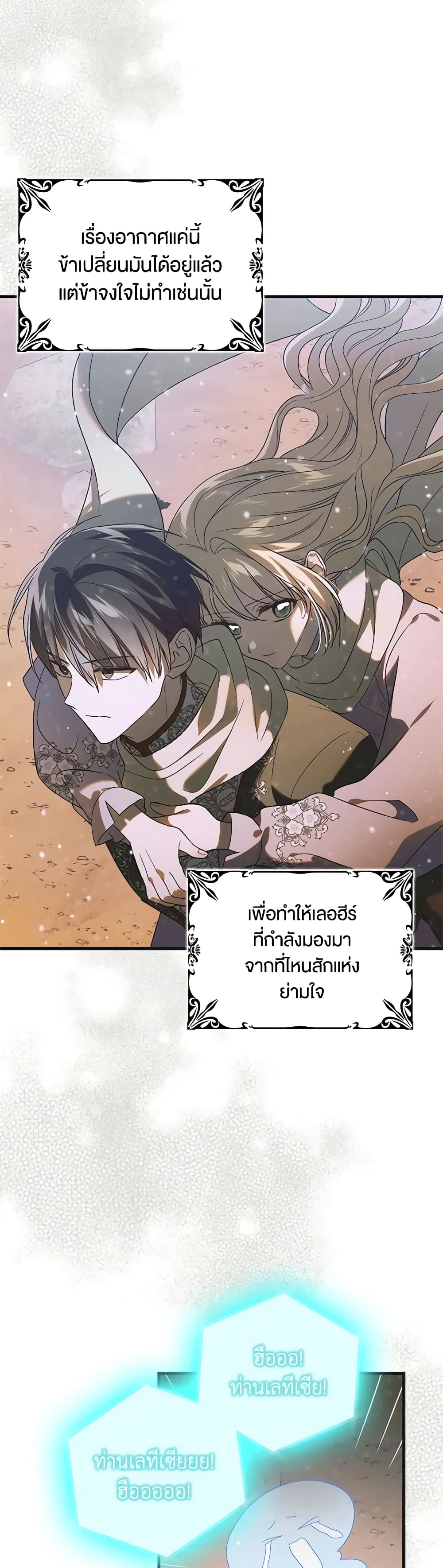 อ่านการ์ตูน A Way to Protect the Lovable You 124 ภาพที่ 17