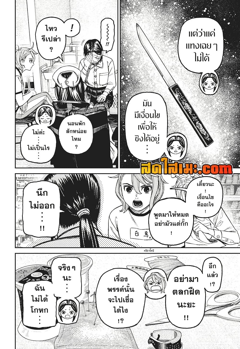 อ่านการ์ตูน Dandadan 175 ภาพที่ 2