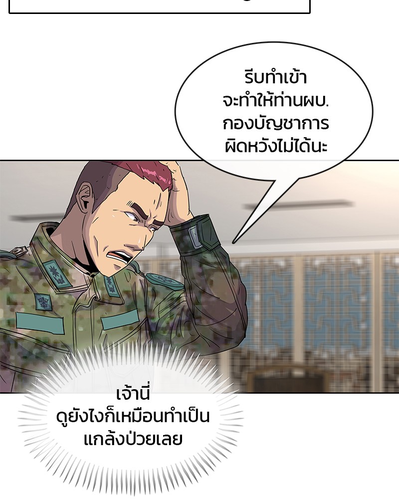 อ่านการ์ตูน Kitchen Soldier 83 ภาพที่ 81