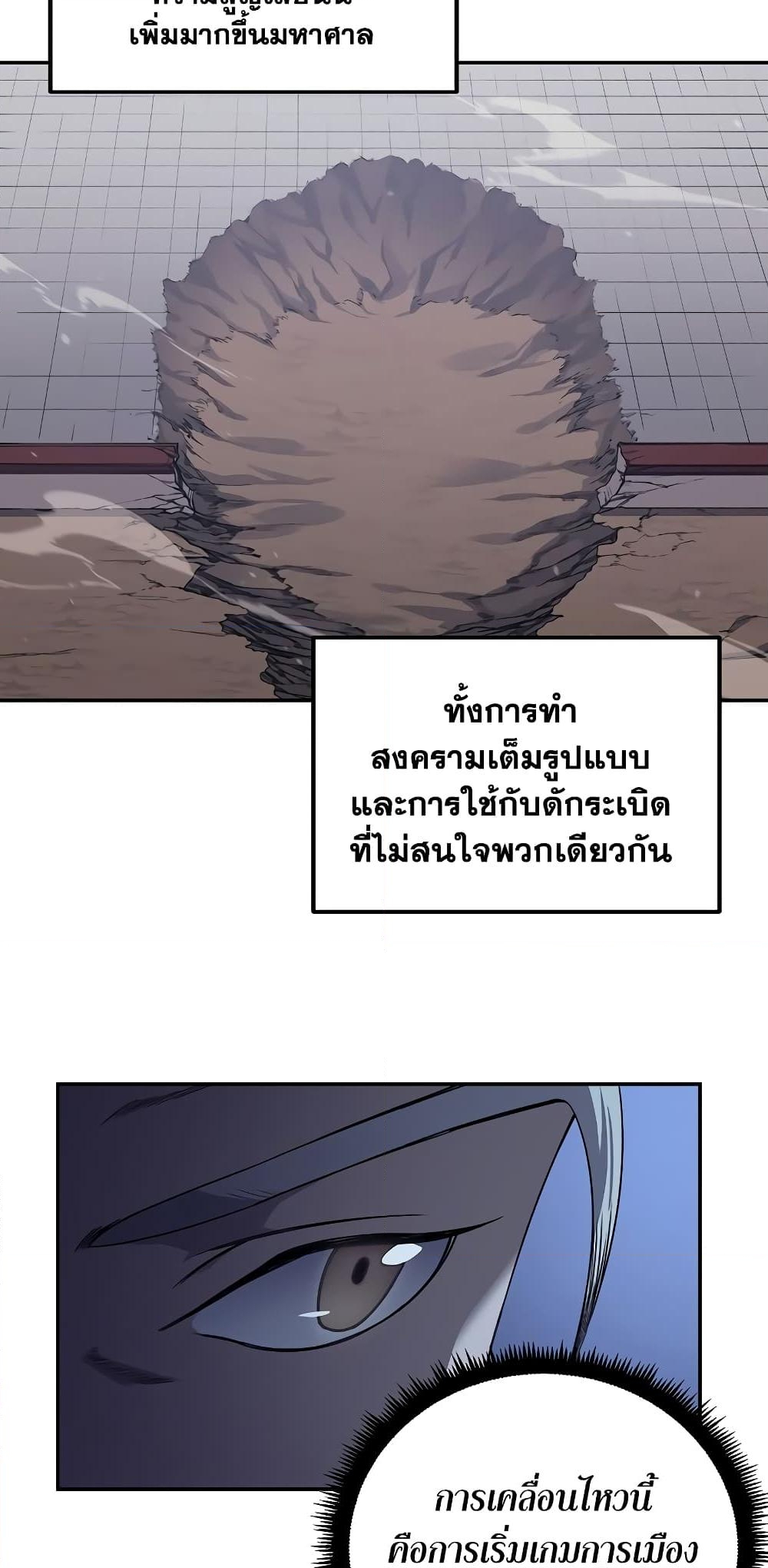 อ่านการ์ตูน Chronicles of Heavenly Demon 228 ภาพที่ 44