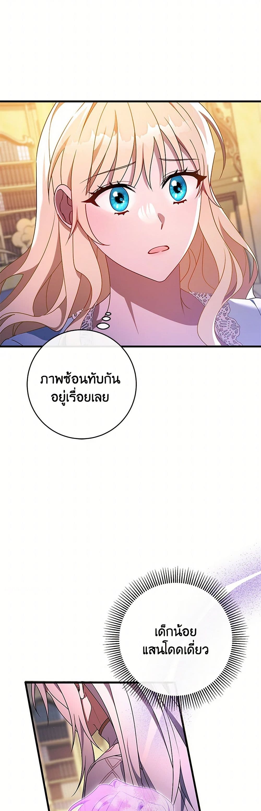 อ่านการ์ตูน The Hero’s Savior 108 ภาพที่ 42