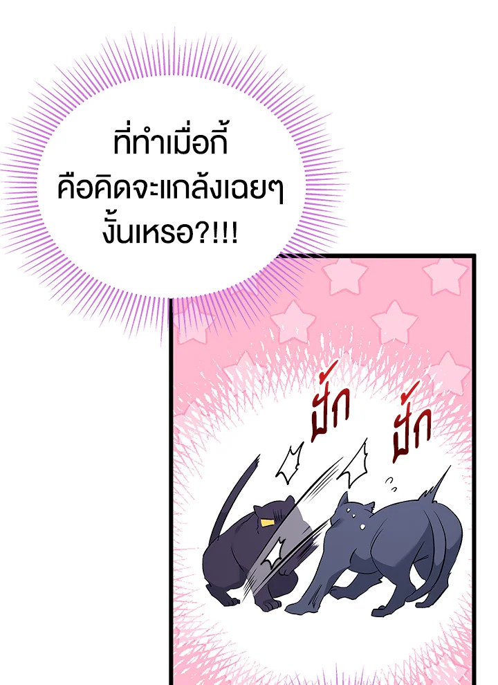 อ่านการ์ตูน The Symbiotic Relationship Between a Panther and a Rabbit 50 ภาพที่ 83